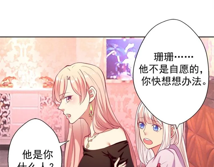 第7话 不省心表妹送助攻 第49页