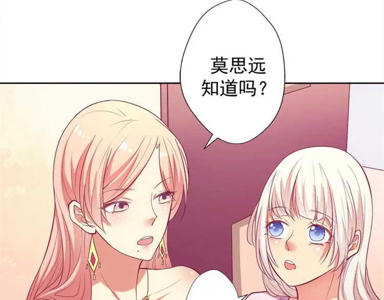 第7话 不省心表妹送助攻 第51页