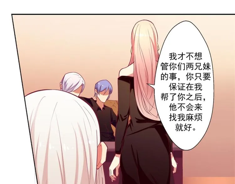 第7话 不省心表妹送助攻 第55页