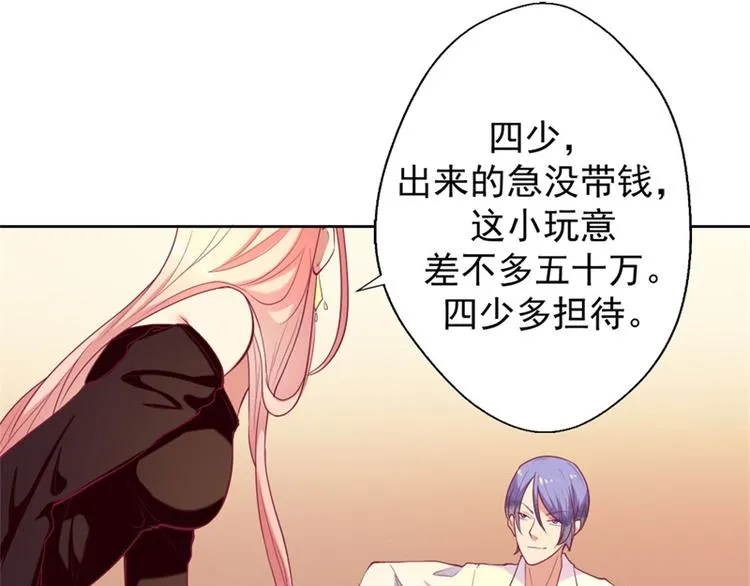 第7话 不省心表妹送助攻 第59页