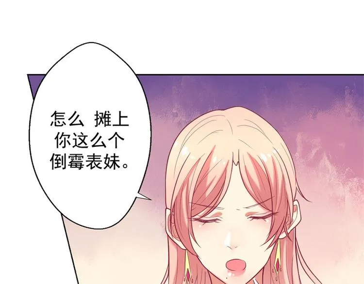 第8话 他和陆随然有些相像 第31页