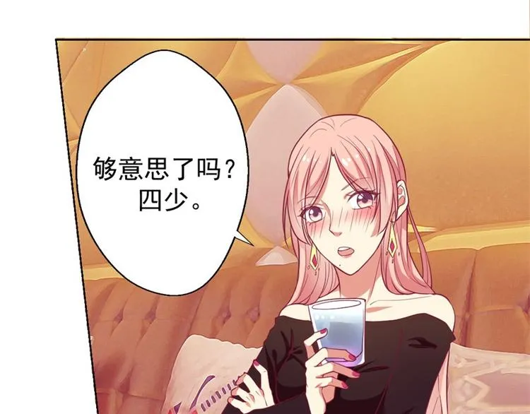 第8话 他和陆随然有些相像 第46页