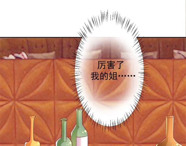 第8话 他和陆随然有些相像 第48页