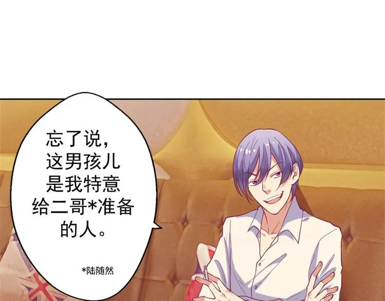 第8话 他和陆随然有些相像 第82页