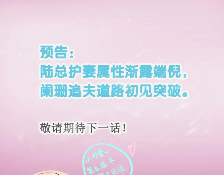 第8话 他和陆随然有些相像 第84页