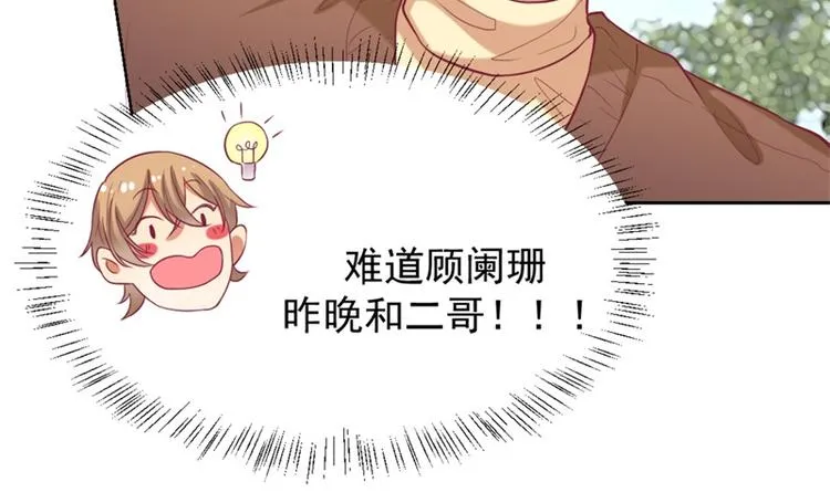 第11话 论助攻我是专业的 第30页