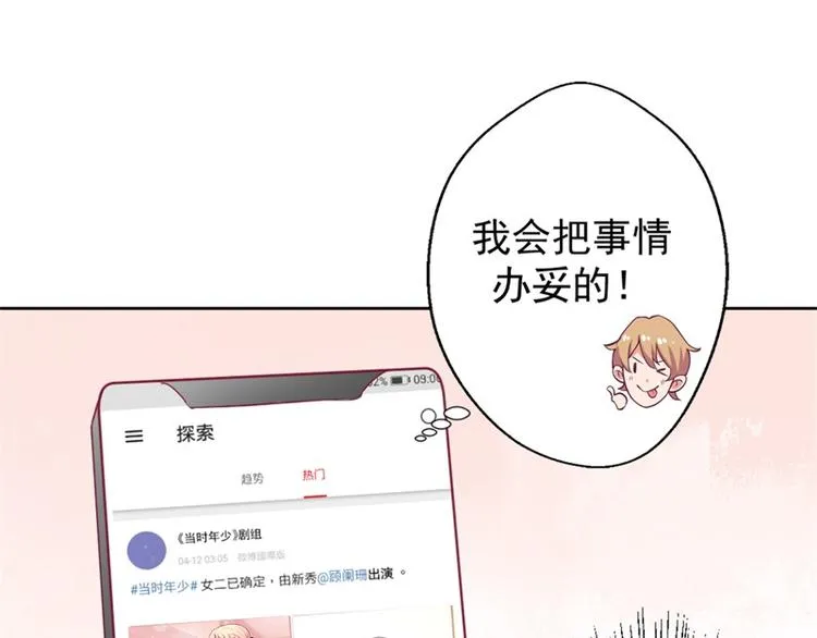 第11话 论助攻我是专业的 第60页