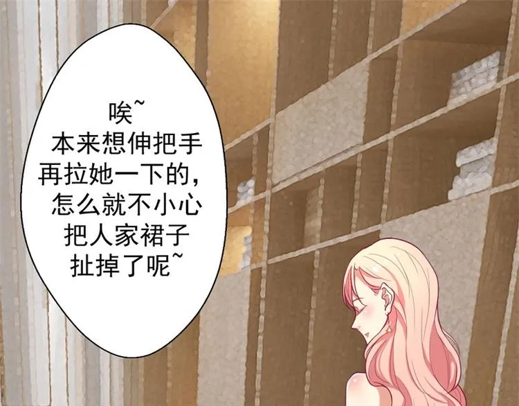 第13话 帮陆总一个小忙 第20页
