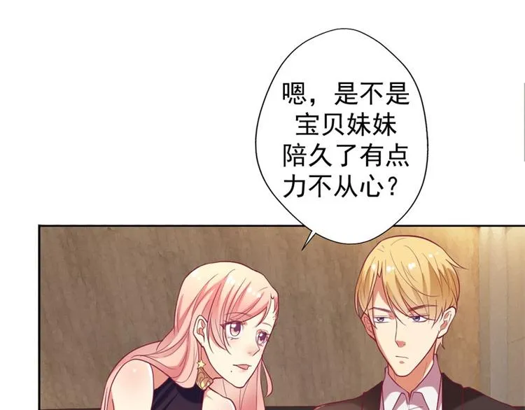 第13话 帮陆总一个小忙 第44页