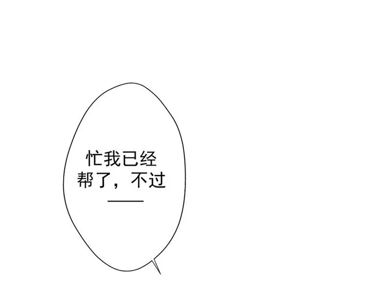 第13话 帮陆总一个小忙 第80页