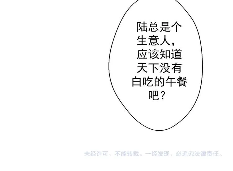 第13话 帮陆总一个小忙 第84页