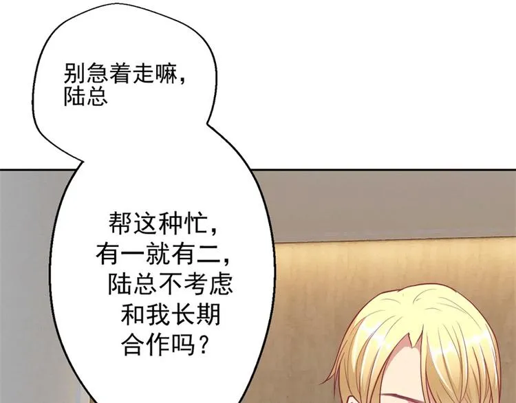 第14话 陆总的美色更重要 第15页