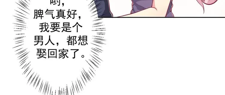 第14话 陆总的美色更重要 第60页