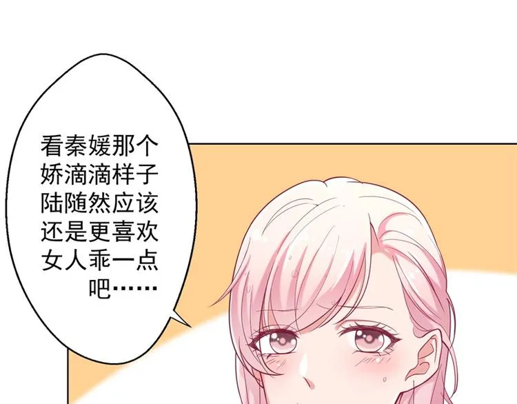 第15话 追夫路漫漫 第10页