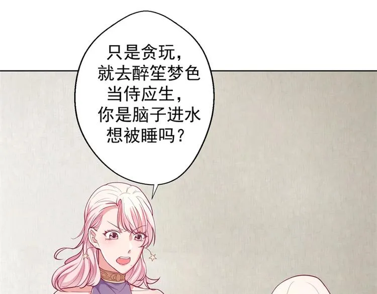 第15话 追夫路漫漫 第29页