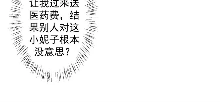 第15话 追夫路漫漫 第44页