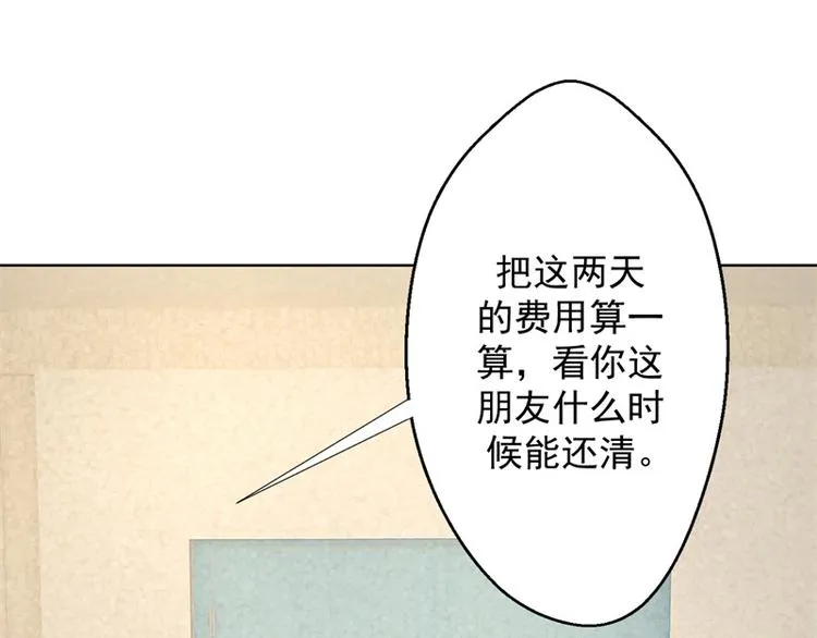 第15话 追夫路漫漫 第48页