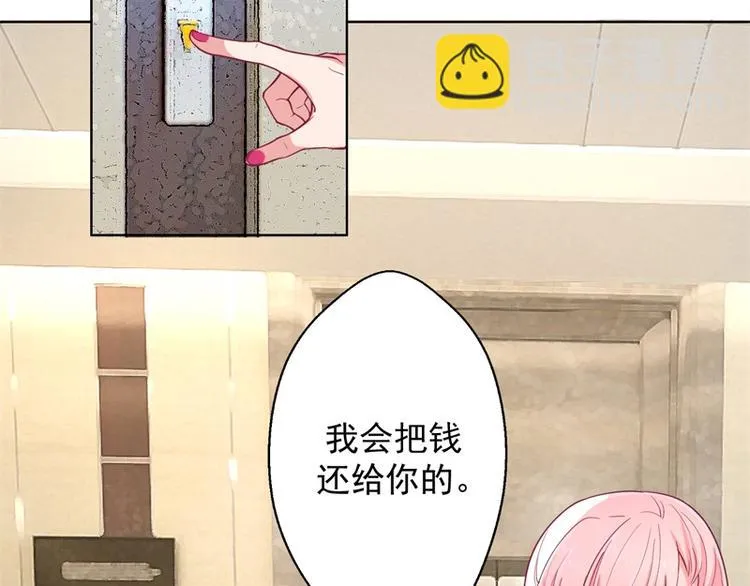 第15话 追夫路漫漫 第52页