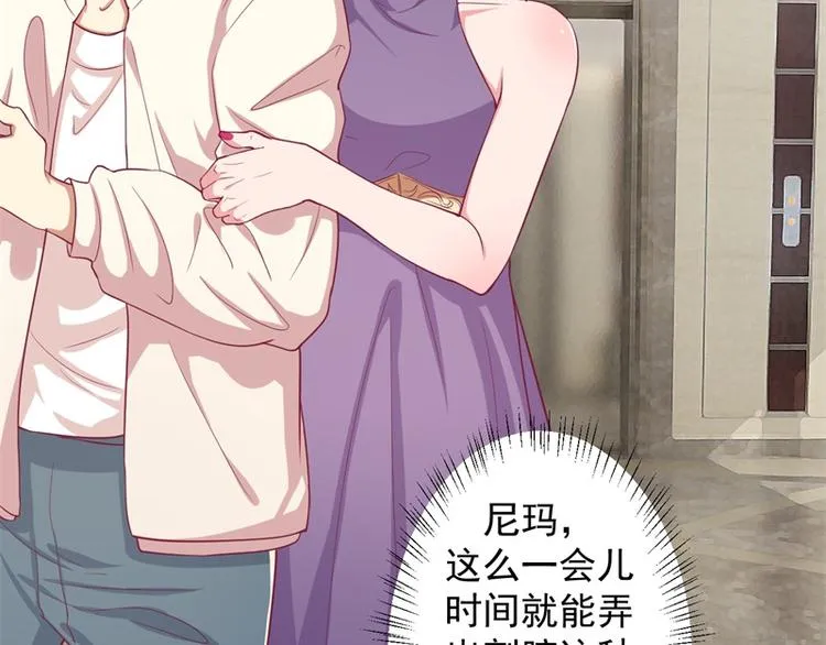 第15话 追夫路漫漫 第69页