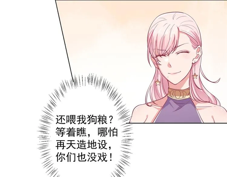 第15话 追夫路漫漫 第73页