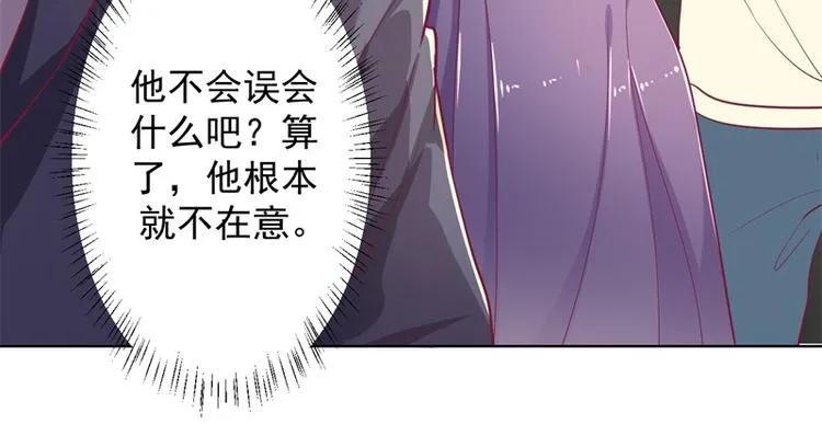第15话 追夫路漫漫 第79页