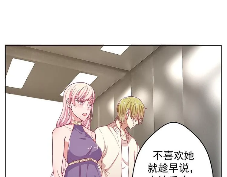 第15话 追夫路漫漫 第82页