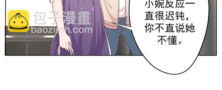 第15话 追夫路漫漫 第83页