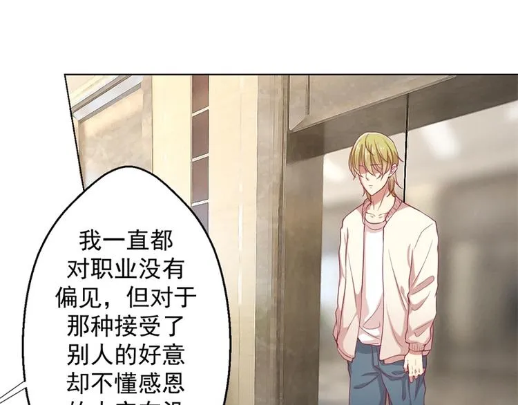 第15话 追夫路漫漫 第84页