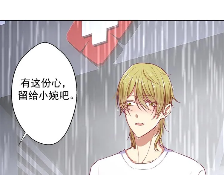 第15话 追夫路漫漫 第97页
