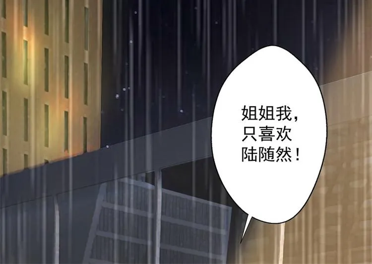 第15话 追夫路漫漫 第100页