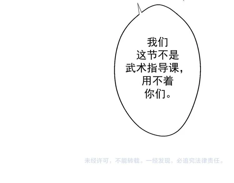 第16话 论送人头的正确姿势 第95页