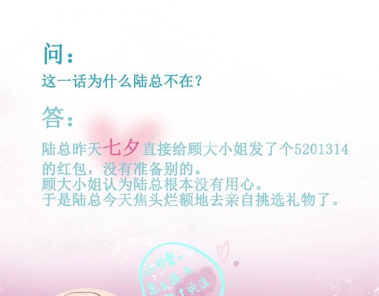 第16话 论送人头的正确姿势 第97页