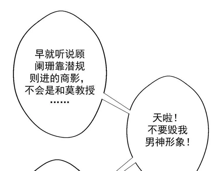 第17话 绯闻对象？不，是妹控 第38页