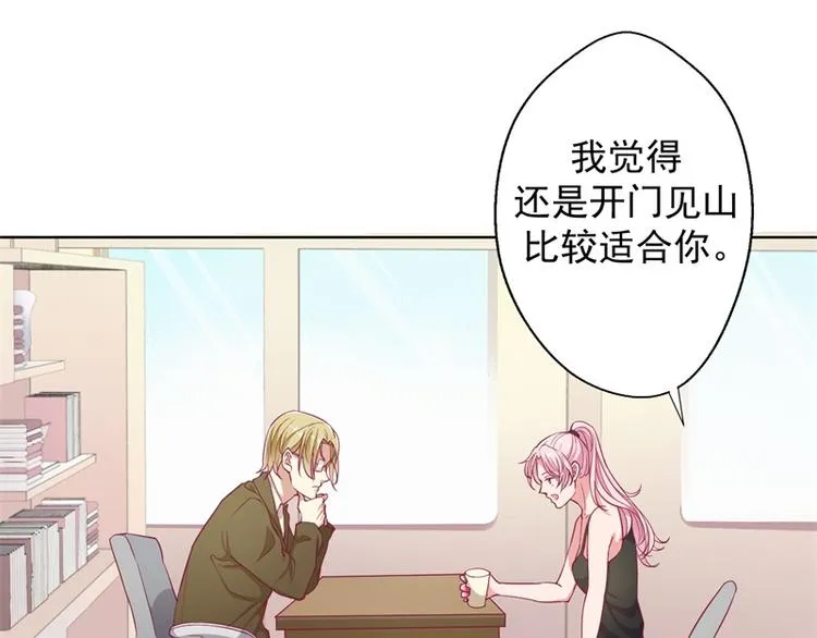 第17话 绯闻对象？不，是妹控 第44页