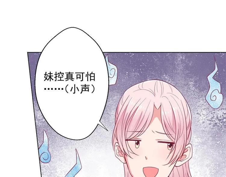 第17话 绯闻对象？不，是妹控 第48页