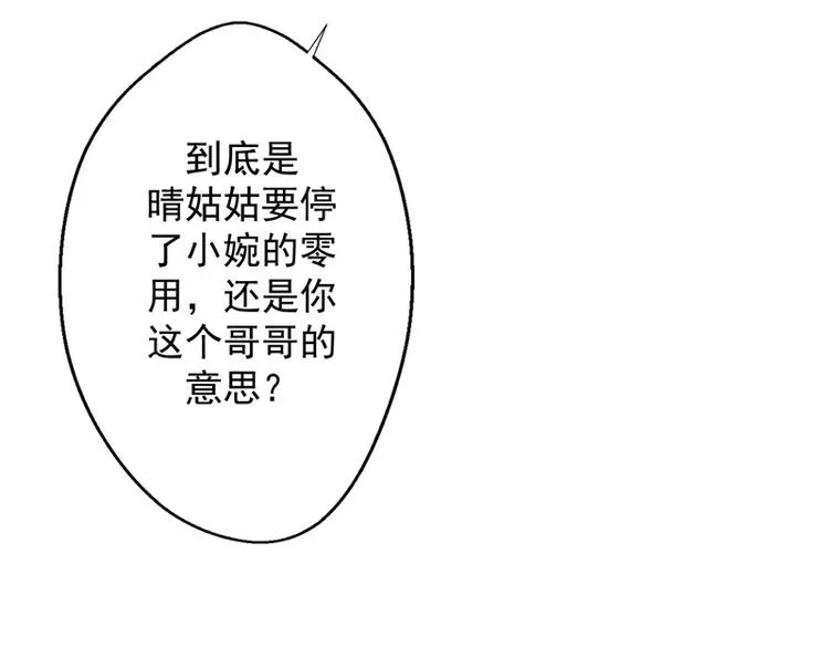 第17话 绯闻对象？不，是妹控 第64页