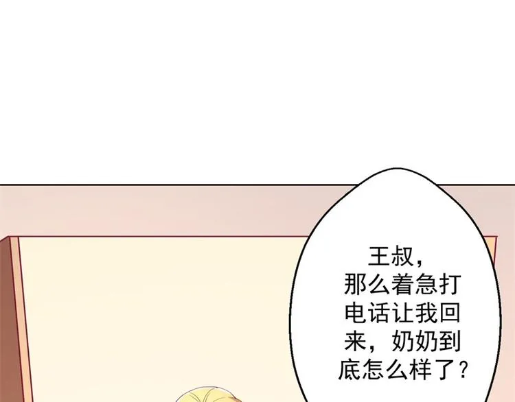 第17话 绯闻对象？不，是妹控 第76页