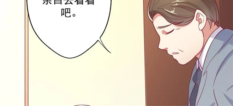 第17话 绯闻对象？不，是妹控 第83页