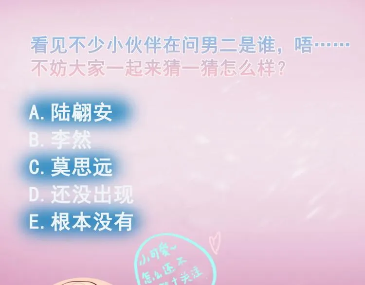 第17话 绯闻对象？不，是妹控 第87页