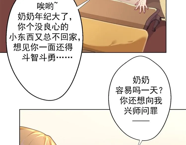 第18话 夫妻同款报复 第12页