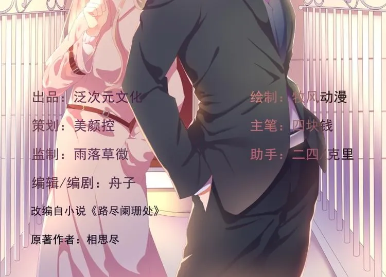 第19话 连续偶遇相亲事件 第2页