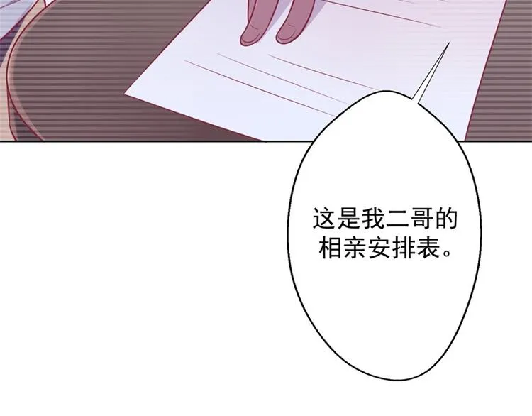 第19话 连续偶遇相亲事件 第26页