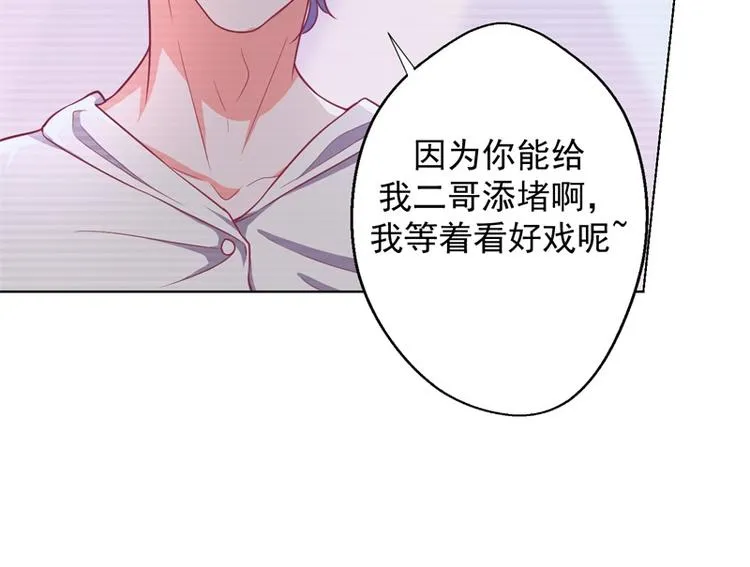 第19话 连续偶遇相亲事件 第31页