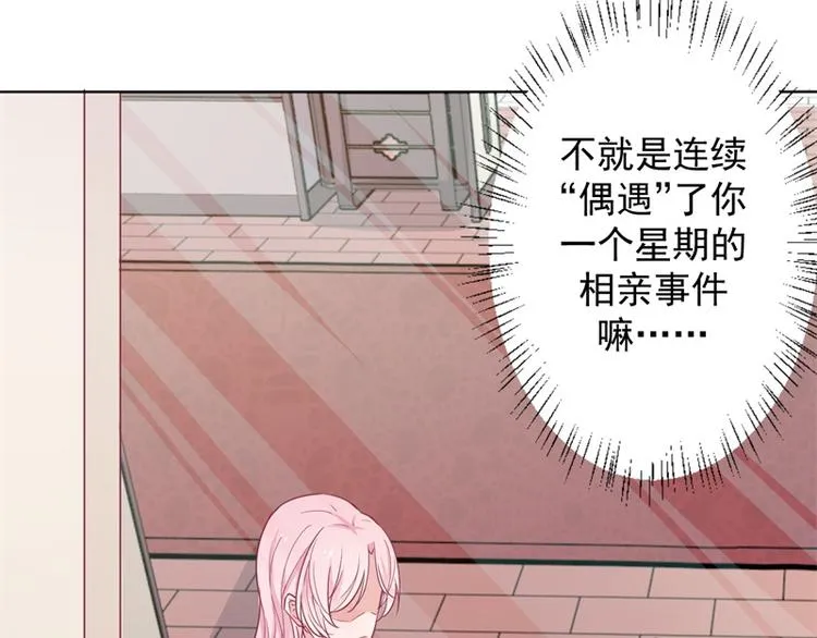 第19话 连续偶遇相亲事件 第68页