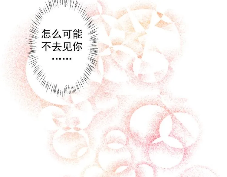 第19话 连续偶遇相亲事件 第72页