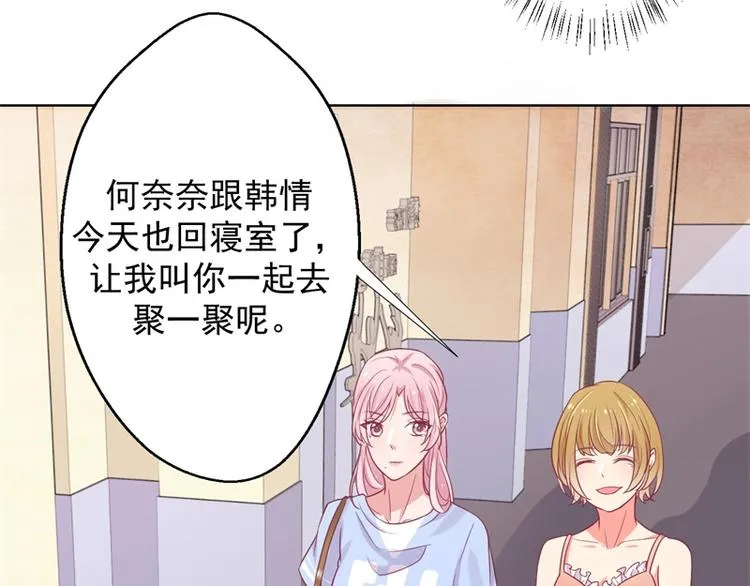 第19话 连续偶遇相亲事件 第82页