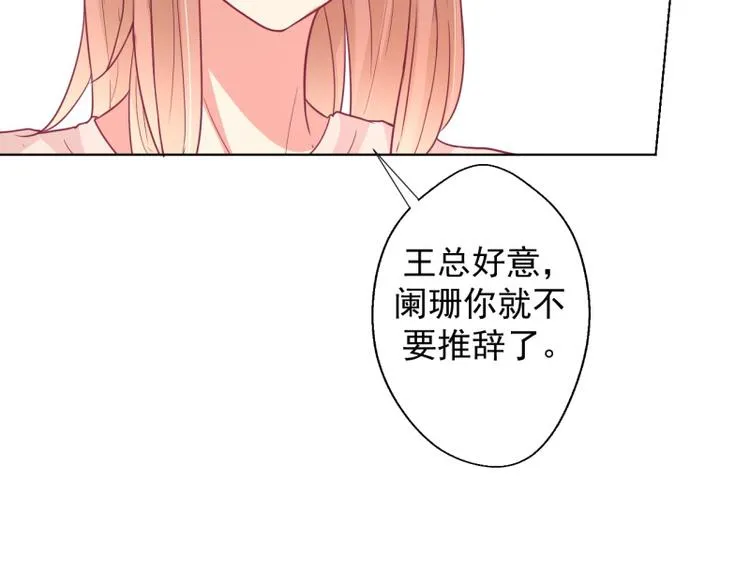 第20话 你动我陆家的人想怎样 第66页