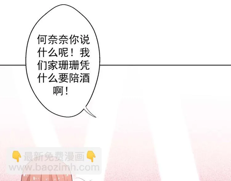 第20话 你动我陆家的人想怎样 第68页