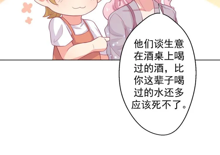 第21话 当众护妻惹不起 第34页