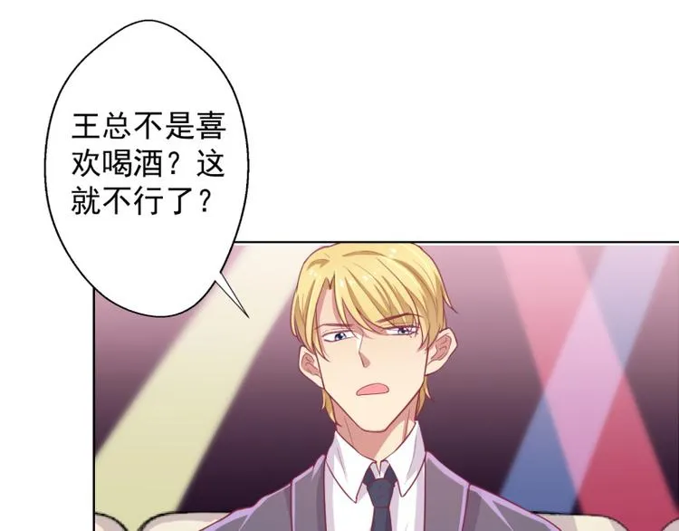 第21话 当众护妻惹不起 第43页